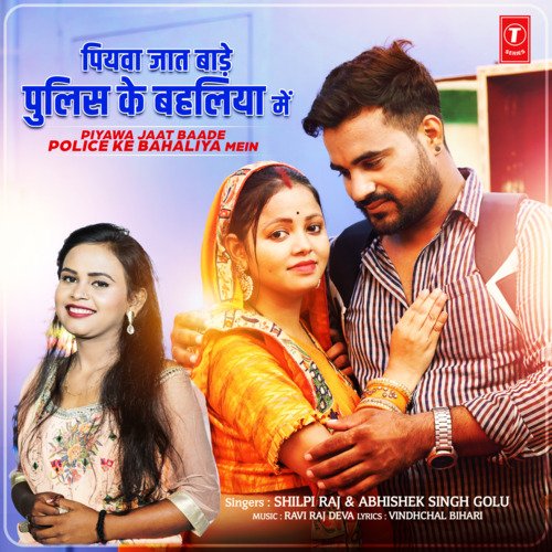 download Shilpi Raj, Abhishek Singh Golu, Ravi Raj Deva  Piyawa Jaat Baade Police Ke Bahaliya Mein mp3 Single Tracks song 