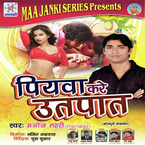 download Manoj Lehari  Piyawa Mane Nahi Bat mp3 Single Tracks song 