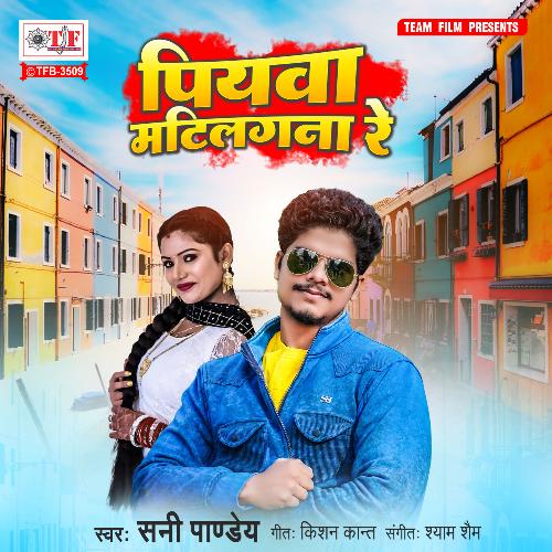 download Sunny Pandey  Piyawa Matilagana Re mp3 Single Tracks song 