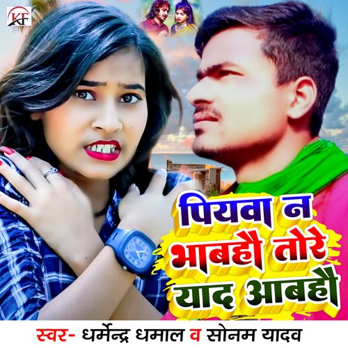 download Dharmendra Dhamal, Sonam Yadav  Piyawa Na Bhabahau Tore Yaad Aawahau mp3 Single Tracks song 