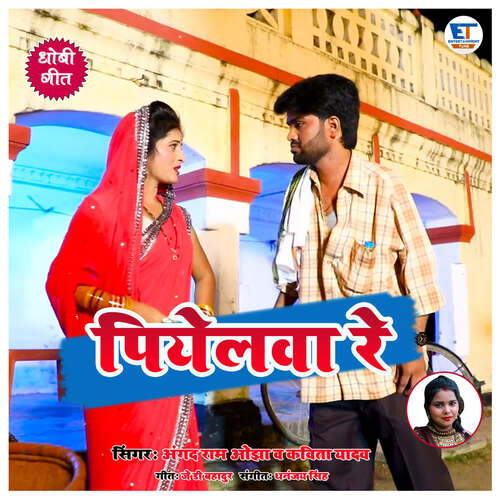 download Angad Ram Ojha, Kavita Yadav  Piyelava Re mp3 Single Tracks song 