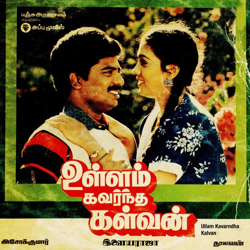 download Ilaiyaraaja, K. S. Chithra  Poonthendral mp3 Single Tracks song 