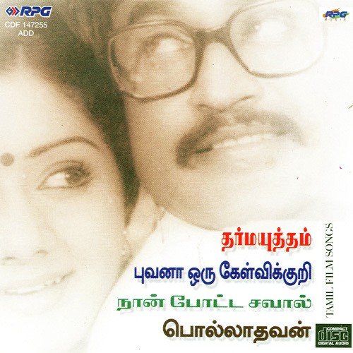 download P. Jayachandran, Vani Jayaram  Poonthendrale mp3 Single Tracks song 