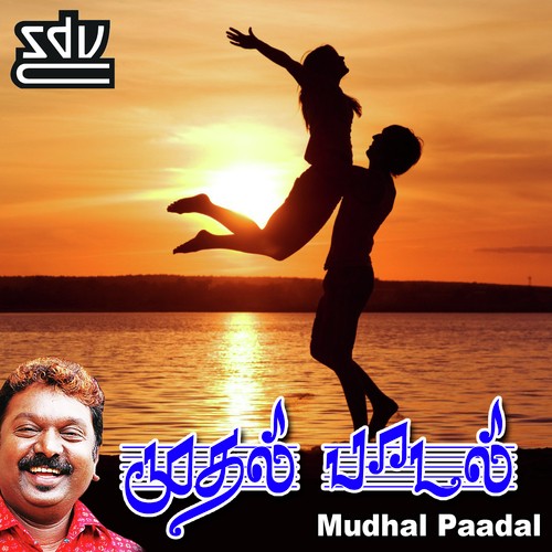 download Mano, S.A. Rajkumar  Poove Idhu mp3 Single Tracks song 