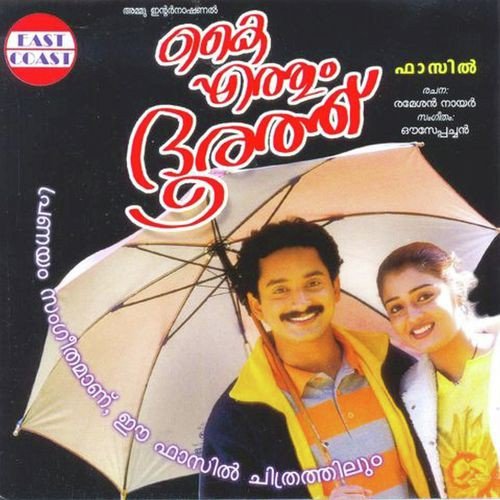 download Fahad, Biju, Franco  Poove Oru Mazhamutham mp3 Single Tracks song 