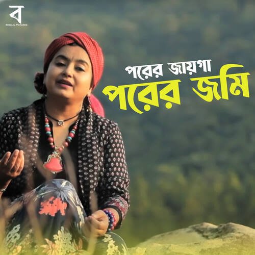 download Aakhor  Porer Jayga Porer Jomi mp3 Single Tracks song 