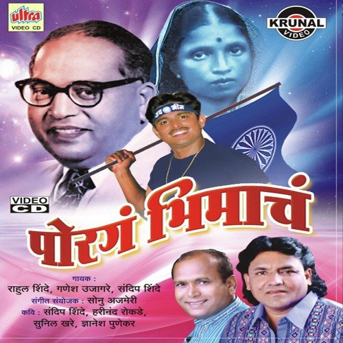 download Rahul Shinde  Porga Bhimacha mp3 Single Tracks song 