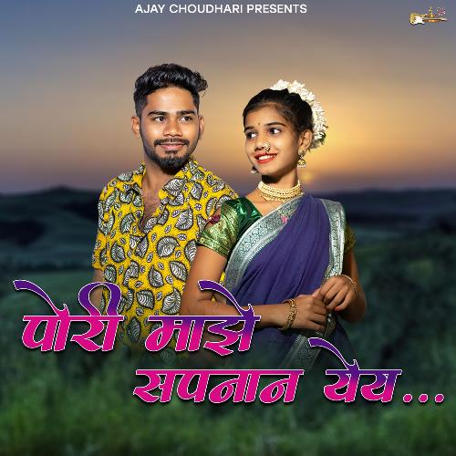 download Ajay Chaudhari, Sanjana Ravate  Pori Majhe Sapanan Yey mp3 Single Tracks song 