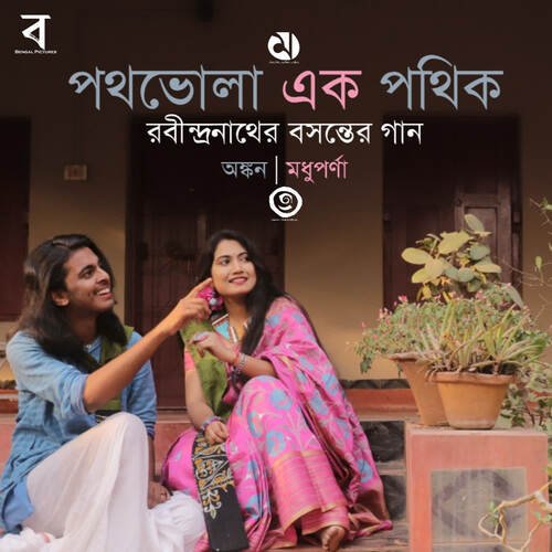 download Ankon Chattopadhyay, Madhuparna Hajra  Pothbhola Ek Pothik mp3 Single Tracks song 