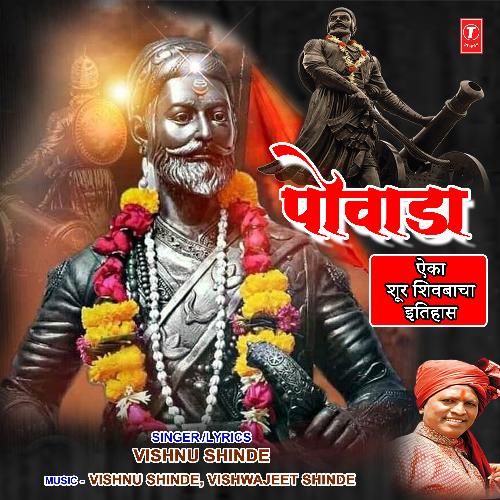 download Vishnu Shinde  Powada Aika Shur Shivbacha Itihaas mp3 Single Tracks song 