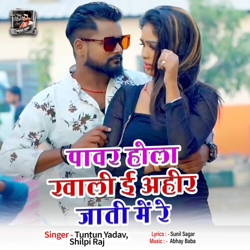 download Tuntun Yadav, Shilpi Raj  Power Hola Kahli E Ahir Jati Me Re mp3 Single Tracks song 