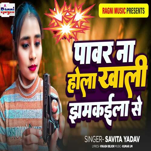 download savita yadav  Power Na Hola Khali Jhamkaila Se mp3 Single Tracks song 