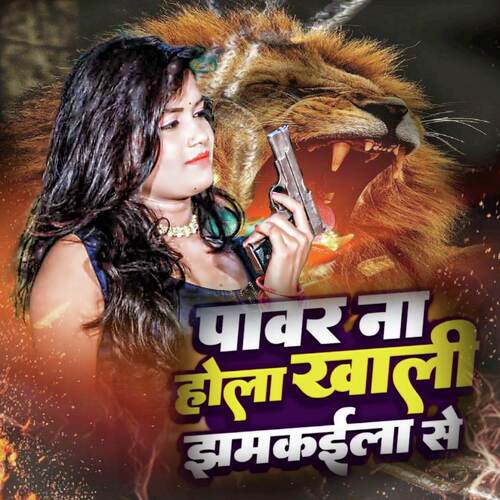 download Anjali Raj  Power Na Hola Khali Jhamkawala Se mp3 Single Tracks song 