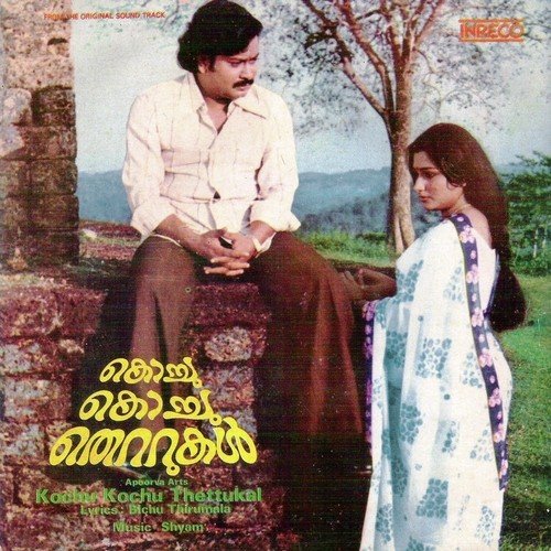 download S. Janaki  Prabhatha Gaanangal mp3 Single Tracks song 