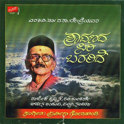 download Pravin Godkhindi  Prajwalisavva Prajwalisavva mp3 Single Tracks song 