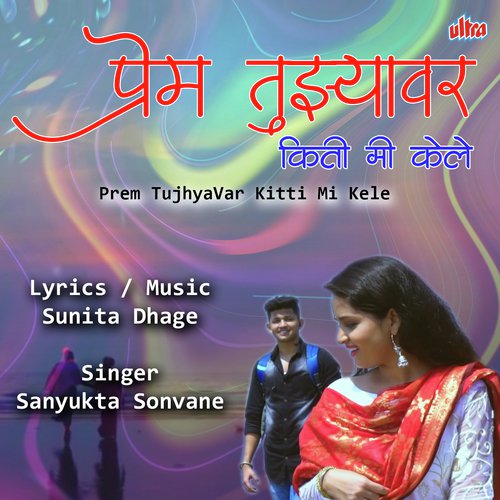 download Sanyukta Sonawane  Prem Tujhyavar Kiti Me Kele mp3 Single Tracks song 