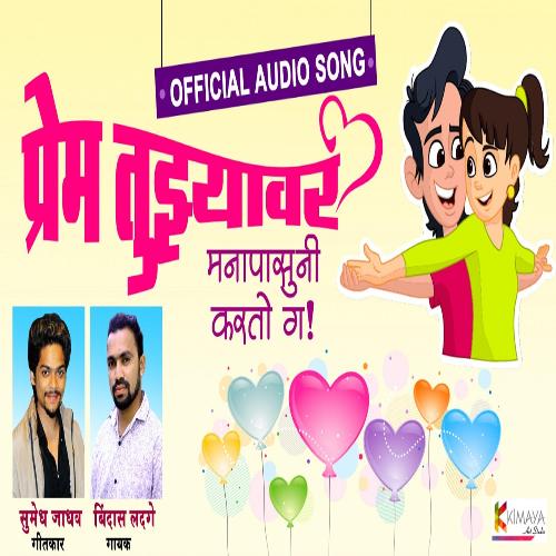 download Sumedh Jadhav  Prem Tuzyavar Manapasuni Karato G mp3 Single Tracks song 