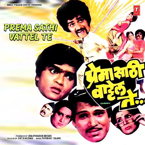 download Usha Mangeshkar, Sudesh Bhosle, Laxmikant Berde  Premasathi Vattel Te mp3 Single Tracks song 