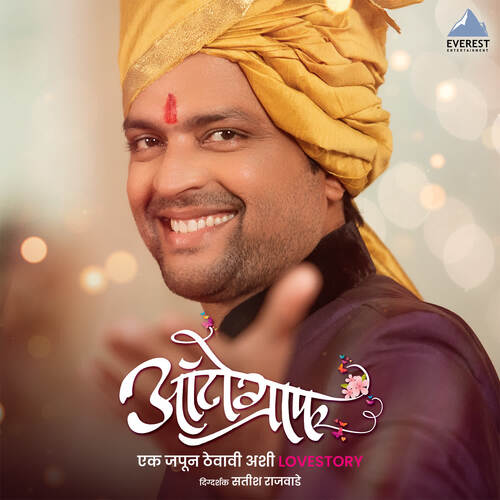 download Harshavardhan Wavare, Jyotsna Navandar, Kshitij Patwardhan, Troy Arif  Premat Aahe Me mp3 Single Tracks song 