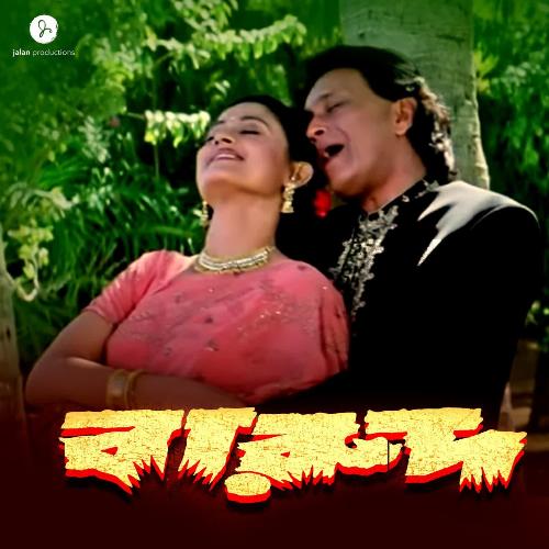 download Udit Narayan, Shreya  Premer Ei Rasta Dhore mp3 Single Tracks song 