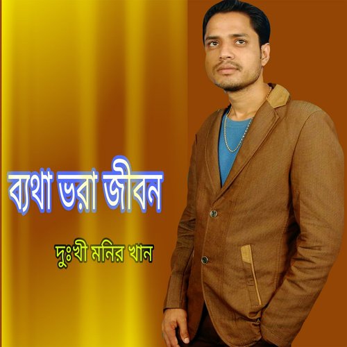 download Dukhi Monir Khan  Premer Golpo mp3 Single Tracks song 