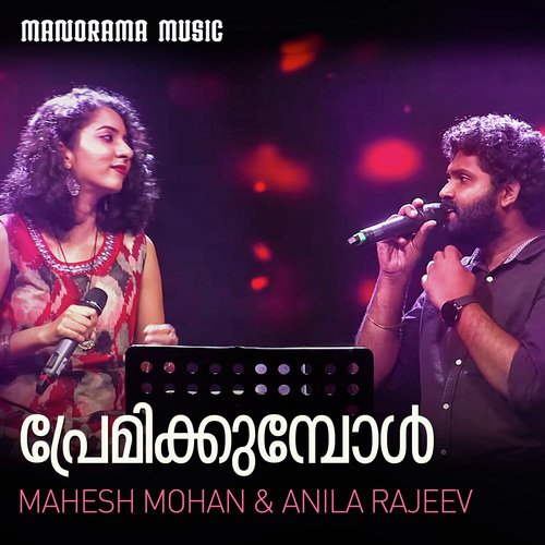 download Bijibal, Anila Rajeev, Mahesh Mohan, Sanjai Arakkal, Praveen Francis, Thapas Babu  Premikkumbol mp3 Single Tracks song 