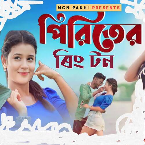 download Sahid, Momotaz  Pritier Ringtone mp3 Single Tracks song 