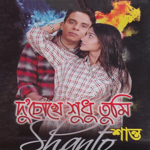 download Shanto  Priya More Gese mp3 Single Tracks song 