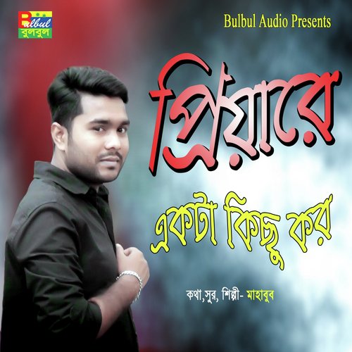 download Mahabub  Priya Re mp3 Single Tracks song 