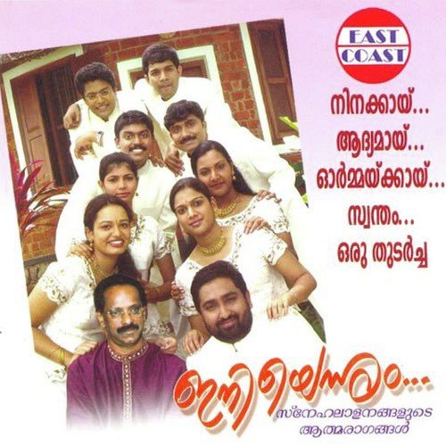 download Afsal  Priyasakhee En Pranayinee mp3 Single Tracks song 