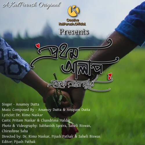 download Anumoy Dutta  Prothom Alap mp3 Single Tracks song 