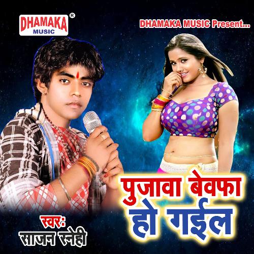 download Sajan Snehi  Pujawa Bewafa Ho Gail mp3 Single Tracks song 