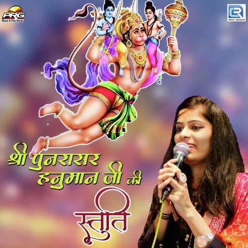 download Namrata Karwa  Punrasar Hanuman Ji Ki Stuti mp3 Single Tracks song 