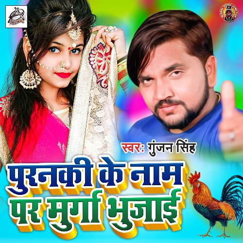 download Gunjan Singh, Antra Singh Priyanka  Puranaki Ke Nam Pa Murga Bhujai mp3 Single Tracks song 