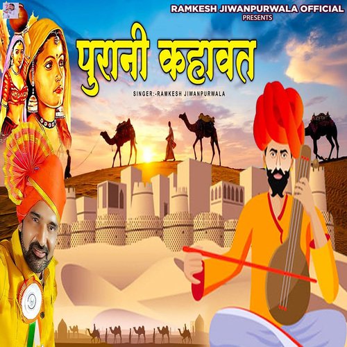 download Ramkesh Jiwanpurwala  Purani Kahawat mp3 Single Tracks song 