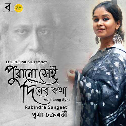 download Pritha Chakraborty  Purano Sei Diner Kotha mp3 Single Tracks song 