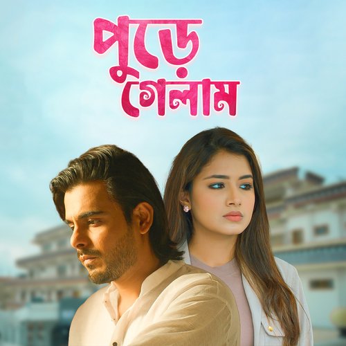 download Ibrahim Kamrul Shafin, Atiya Anisha  Pure Gelam mp3 Single Tracks song 