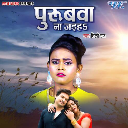 download Shilpi Raj  Purubwa Na Jaiha mp3 Single Tracks song 