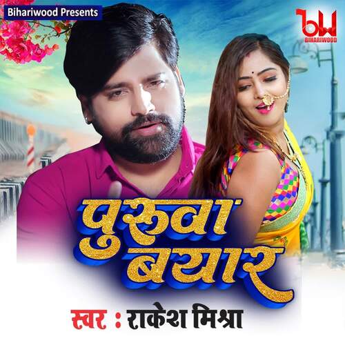 download Rakesh Mishra  Puruva Byar mp3 Single Tracks song 