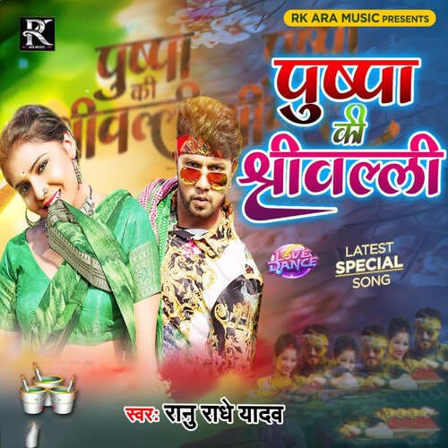 download Ranu Radhe Yadav  Pushpa Ki Shriwali mp3 Single Tracks song 