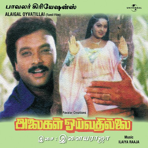 download S. Janki  Putham Puthu Kaalai mp3 Single Tracks song 