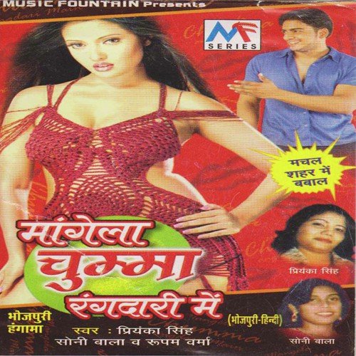 download Priyanka Singh, Soni Bala, Rupam Verma  Pyaar Me Saiyajid Na Chalela mp3 Single Tracks song 