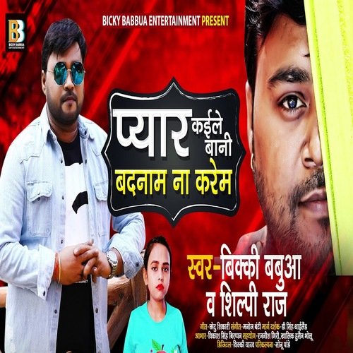 download Bicky Babua, Shilpi Raj  Pyar Kaile Bani Badanam Na Karem mp3 Single Tracks song 