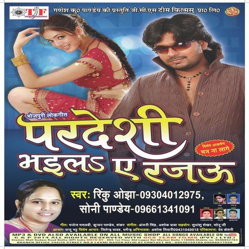 download Rinku Ojha, Soni Pandey  Pyar Ke Inaam mp3 Single Tracks song 