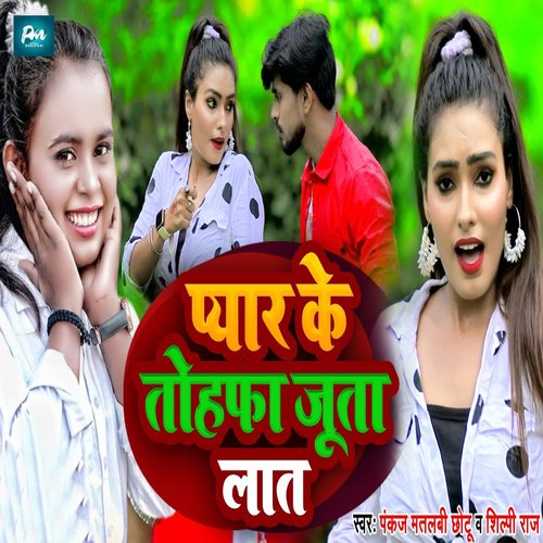 download   Pyar Ke Tohafa Juta Laat mp3 Single Tracks song 