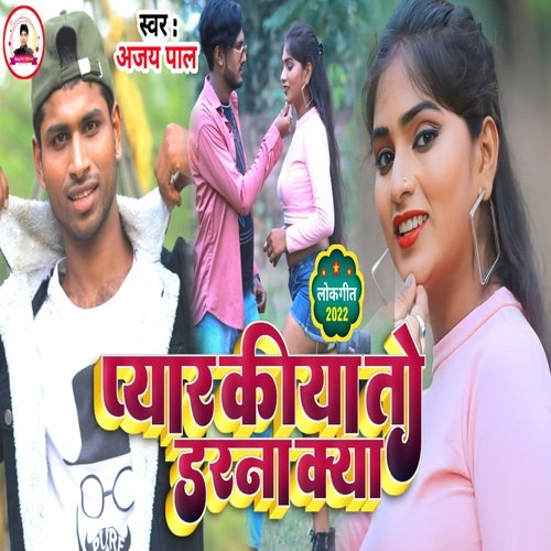 download Ajay Pal  Pyar Kiya To Darna Kya mp3 Single Tracks song 