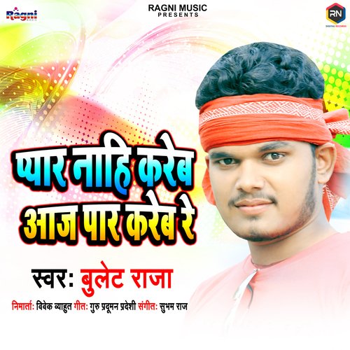 download Bullet Raja  Pyar Naahi Kareb Aaj Paar Kareb Re mp3 Single Tracks song 