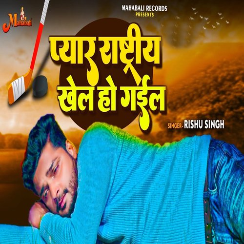 download Rishu Singh  Pyar Rashtriy Khel Ho Gayil mp3 Single Tracks song 