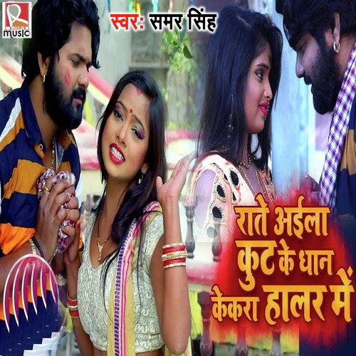 download Samar Singh  Raate Aaila Kut Ke Dhan Kekra Haalar Me mp3 Single Tracks song 