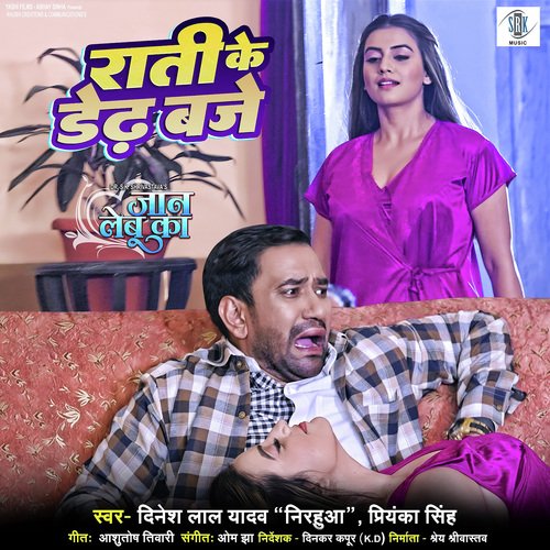 download Dinesh Lal Yadav Nirahua, Om Jha, Ashutosh Tiwari, Priyanka Singh  Raati Ke Dedh Baje mp3 Single Tracks song 